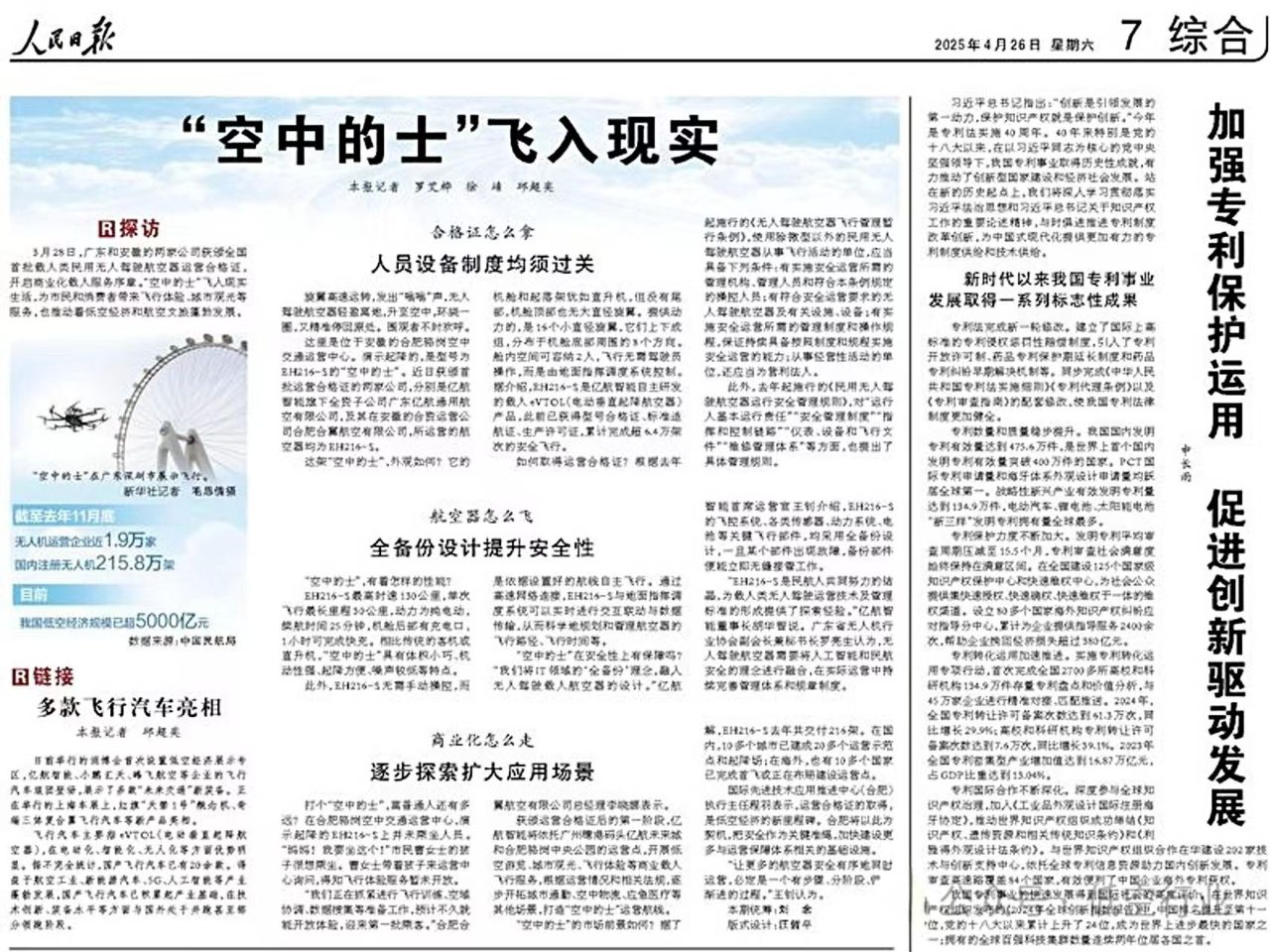 “空中的士”飞入现实